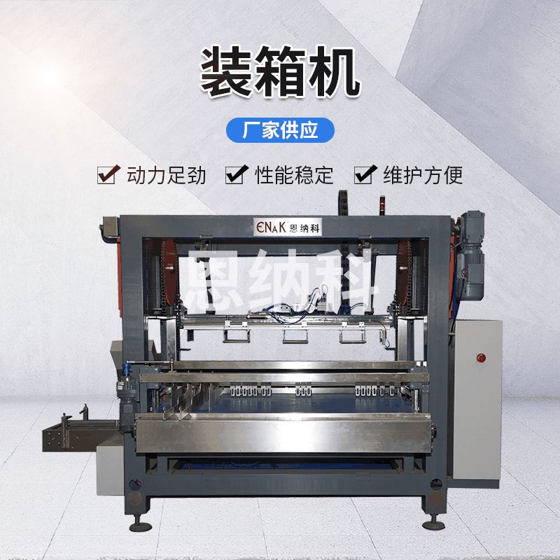 玻璃飲料瓶自動打包裝箱機(jī)